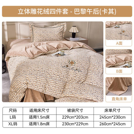 多喜爱 雕花绒套件L码203*229CM  巴黎午后（蓝/卡其） 商品图10