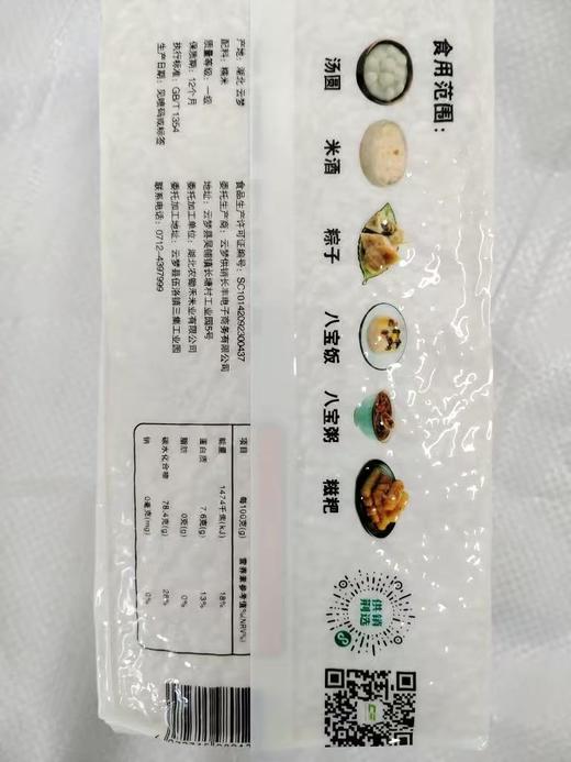 云梦 古泽黄香糯米 商品图1