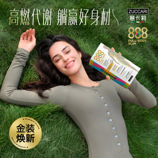 意卡莉ZUCCARI 金装888代谢饮便捷盒装 塑身控体提代燃卡 商品图5