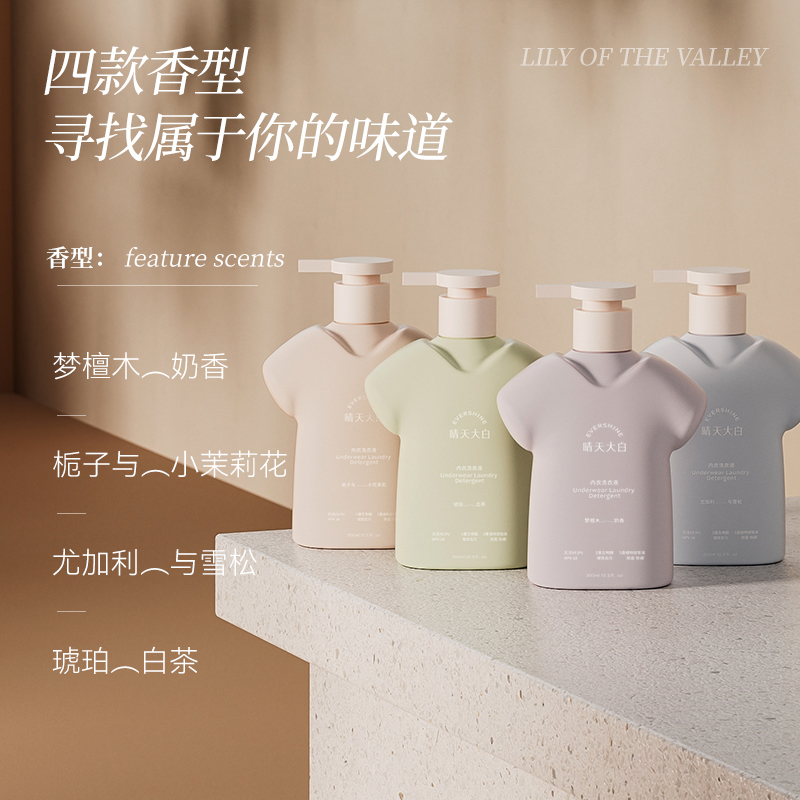 晴天大白 EVERSHINE 内衣洗衣液  hpv版组合【鱼圈vip福利】