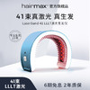 Hairmax半导体激光治疗仪 LaserBand 41 +胶原蛋白洗发水240ml*3瓶【赠精华水60ml*5+护发素300ml*1+Hairmax气垫梳*1+HairMax震动导液梳*1】 商品缩略图1