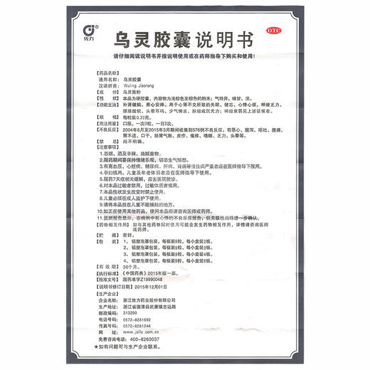 (佐力)乌灵胶囊27粒 商品图4