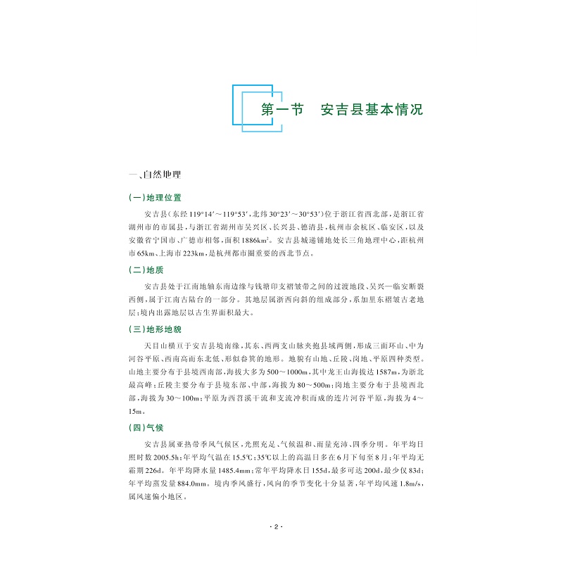 试读PDF-9787308269063(1-1)-安吉县野生动物_兽类 爬行类 两栖类 鱼类_013.jpg