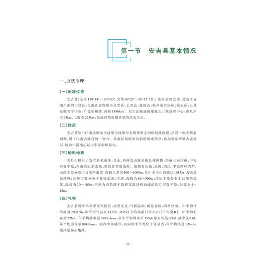 安吉县野生动物·兽类 爬行类 两栖类 鱼类/潘德寿 主编/浙江大学出版社 商品图1