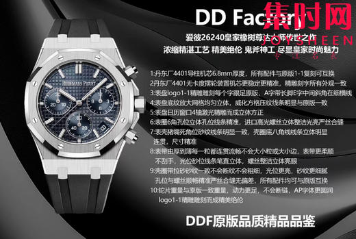 DDF爱彼皇家橡树计时26240系列胶带款 无卡度版本 丹东4401机 拥有计时飞返功能 男士腕表 商品图9