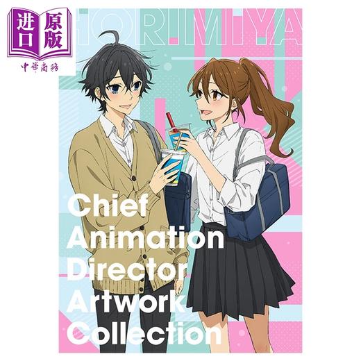 【中商原版】堀与宫村 总作画监督修正集 Cloverworks 日文原版 ホリミヤ 総作画監督修正集 商品图0