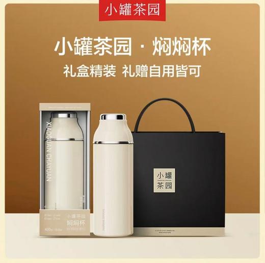 小罐茶园焖焖杯奶油白400ML 商品图0