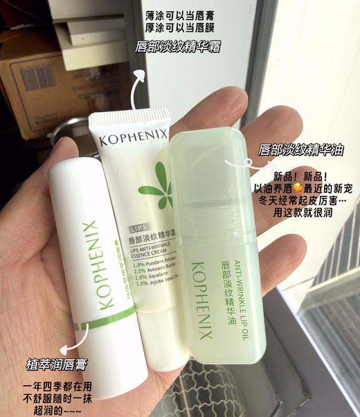 【孔凤春】唇部护理三件套 商品图0