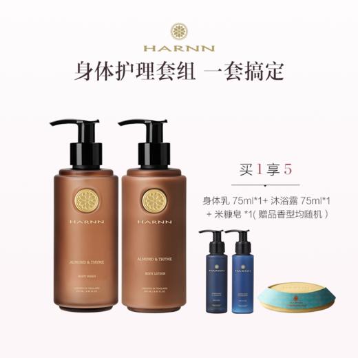 品牌直发 HARNN 精油洗护套组（沐浴露 250mL+身体乳 250mL）茉莉花/白茶山茶花/红茶鼠尾草/杜松子雪松/杏仁百里香 商品图4