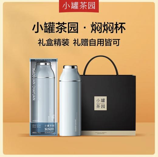 小罐茶园焖焖杯晴山蓝600ML大容量 商品图8