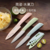 大号 陶瓷水果刀   蓝色/粉色/绿色  三色可选  多功能家用厨房用水果刀削皮刀带刀套非折叠 商品缩略图0