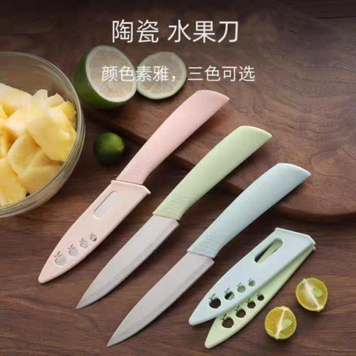 大号 陶瓷水果刀   蓝色/粉色/绿色  三色可选  多功能家用厨房用水果刀削皮刀带刀套非折叠 商品图0