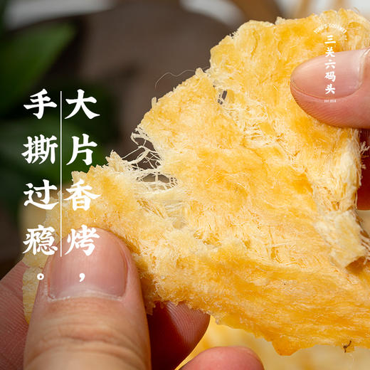 【绮】三关六码头 鳕鱼片58g*3 商品图3