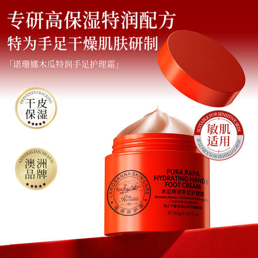 ⁶【49.9元两瓶】木瓜特润手足护理霜  进口原料 亲肤配方 水润保湿  100克/瓶SS06-CR-ZPH 商品图0