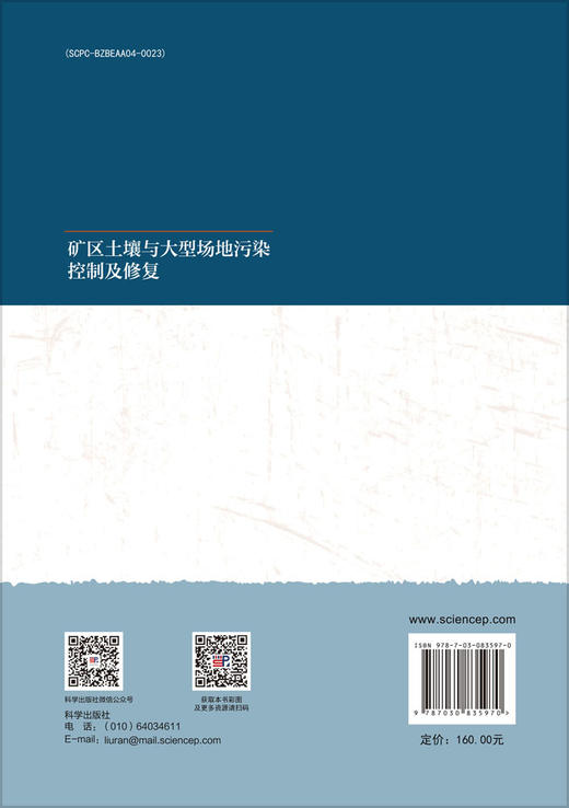 矿区土壤与大型场地污染控制及修复 商品图1
