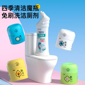 净狮丨洁厕清洁剂检测洁厕剂+魔瓶组合