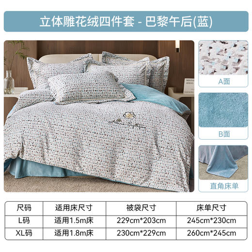 多喜爱 雕花绒套件L码203*229CM  巴黎午后（蓝/卡其） 商品图11