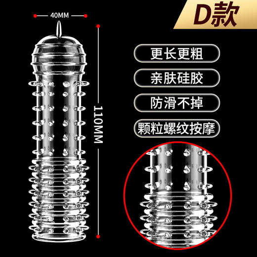 狼牙套带刺大颗粒刺激加长加粗硅胶男用穿戴水晶情趣阴茎龙鳞套 商品图8