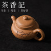 茶香记紫砂壶黄降坡刻绘小仿古160ml宜兴泡茶壶经典耐用文人气韵 商品缩略图1