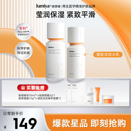 绽媄娅 四维紧致淡纹贴骨水乳 商品图2