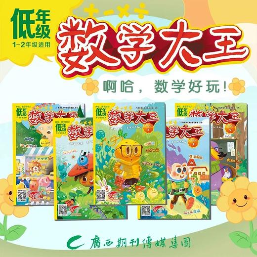 【清仓秒杀】数学大王 商品图3