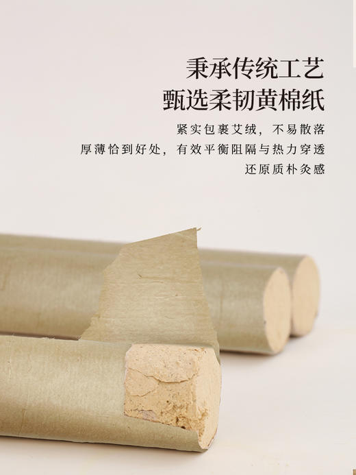 正安 甄选黄金艾绒精制的的温灸陈艾条（35:1）  3cm*20cm*3支/盒（升级版） 商品图8