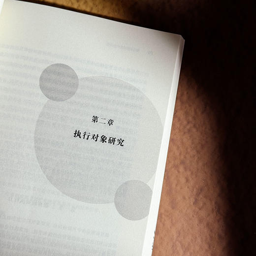 幼儿园园长执行力研究 孙岩 学前教育理念融合日常教学活动 提升幼儿园园长执行力 商品图10