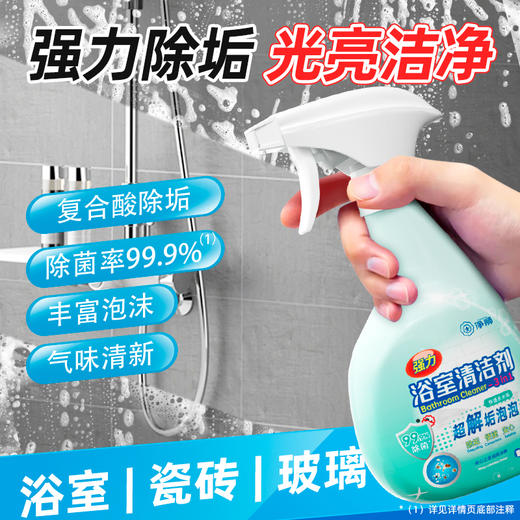 净狮丨浴室清洁剂400ml/瓶 商品图1