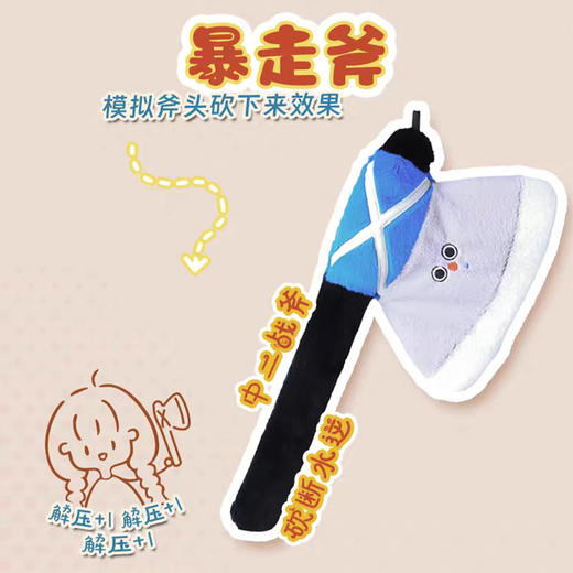 打闹系列石斧中二战斧软弹毛绒匙扣-纪念日百货门店同款167449563 商品图1