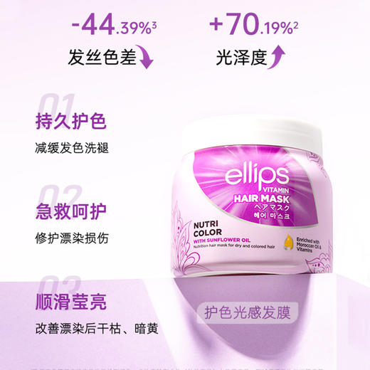 【任意两罐89】ellips意立诗发膜 修护滋养/柔顺强韧/护色光感 三款可选 200g/罐（单罐不发货） 商品图3