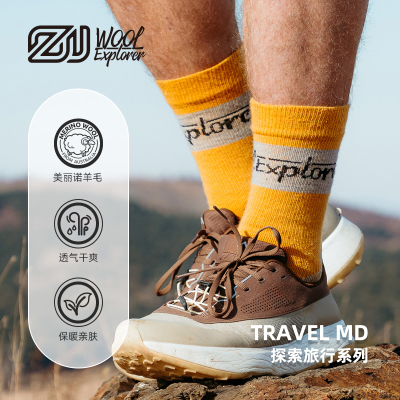 2双赛乐探索旅行travel MD美丽诺羊毛袜登山徒步保暖透气