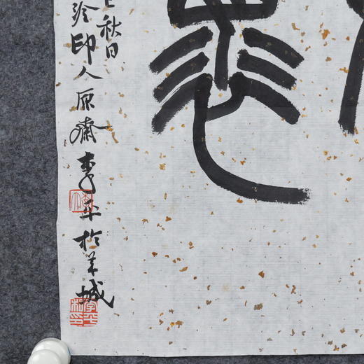 李平《散怀》33x33CM 手写纸本宣纸书法作品 商品图2