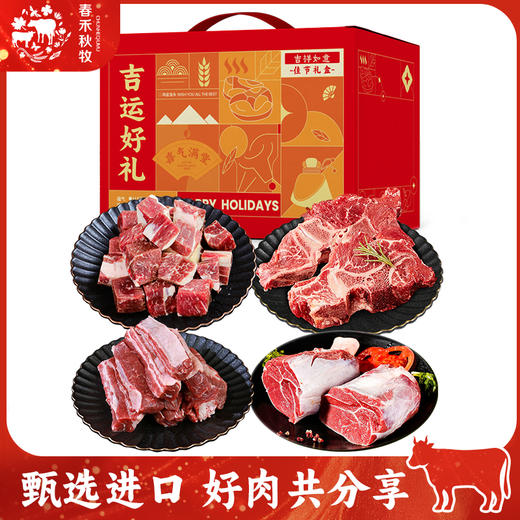 春禾秋牧醇香丰礼牛肉礼盒2500g（588型中式） 商品图0