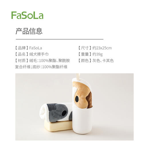 FaSoLa挂式吸水速干卡通可爱双面珊瑚绒小毛巾卫生间抹手布绒犬擦手巾 商品图1