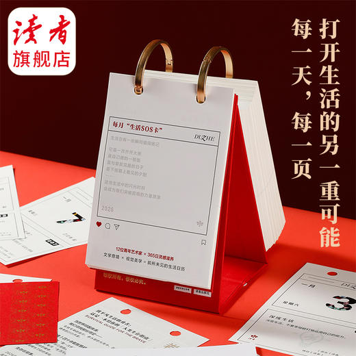 【赠心情贴纸】2026年读者日历 经典红 以《读者》经典“生活”栏目为灵感 365个生活秘诀 12幅青年艺术家原创插画 台历 读者文创 商品图3