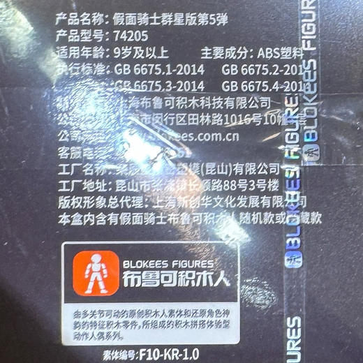 假面骑士群星5弹创想饱藏布鲁可积木-纪念日百货门店同款167899265 商品图4