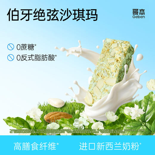 国潮新风味【怕糖怕碳定制】哥本健康高蛋白奶盖沙琪玛伯牙绝弦味 高膳食纤维 茶香馥郁 麦香醇厚 自律控卡零食佳选 怪兽商城专属 商品图0