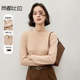 【内购】简约通勤净色打底衫套头立领坑条磨毛针织厚实弹力上衣-W44S57116
