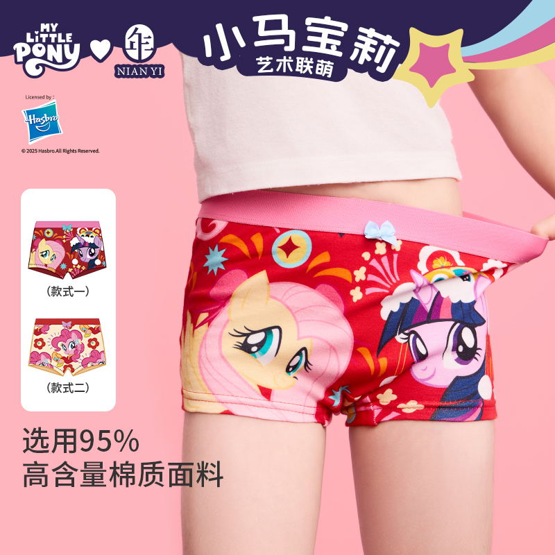 【小马宝莉新年内裤】年衣童装儿童女童平角内裤组合卡通小马宝莉