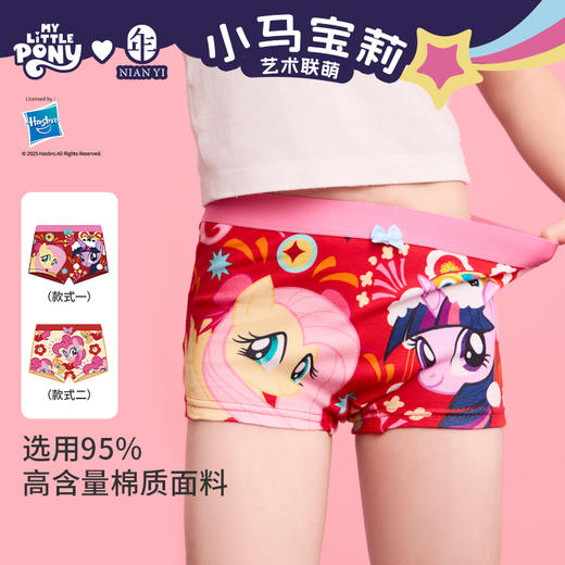 【小马宝莉新年内裤】年衣童装儿童女童平角内裤组合卡通小马宝莉 商品图0