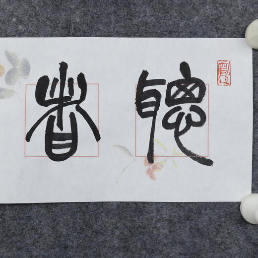 李平《聪者听于无声》13.5x68CM 手写纸本宣纸书法作品 商品图2