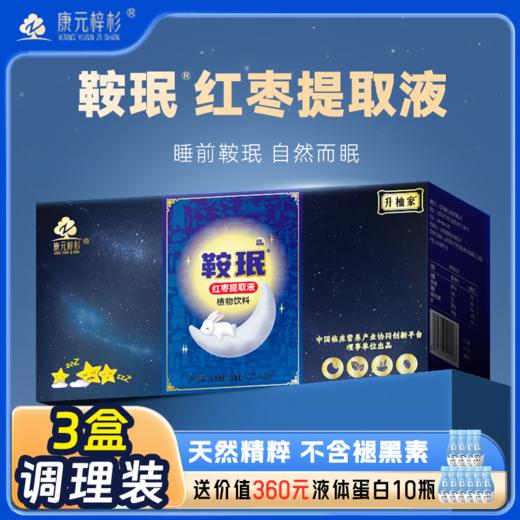 升桖家®鞍珉红枣提取液 商品图1