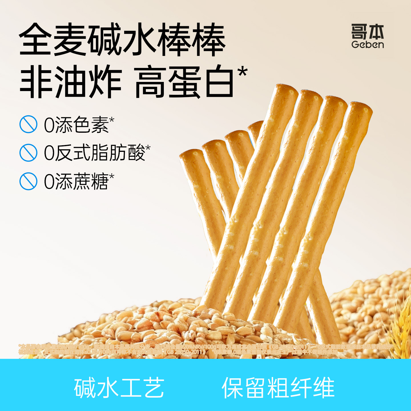 哥本优选❤哥本™全麦碱水棒棒(海盐味)【不可用券】