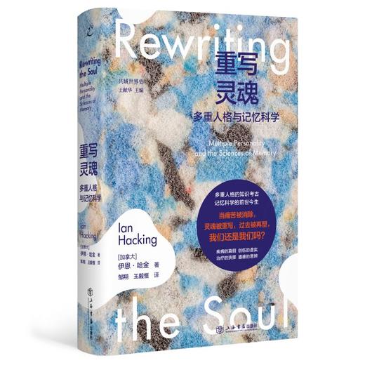 重写灵魂：多重人格与记忆科学 商品图2