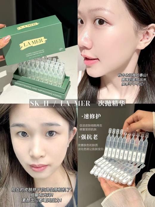 紧致淡纹海L之谜祛黄美白SK次抛精华 商品图1