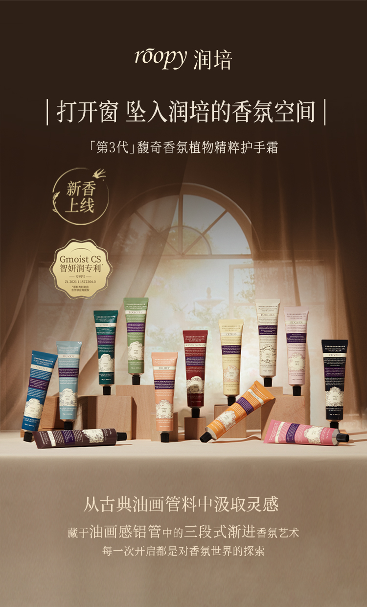 【满3支送身体乳10ml*2+联名贴纸+帆布袋】润培roopy 馥奇香氛植物精粹护手霜