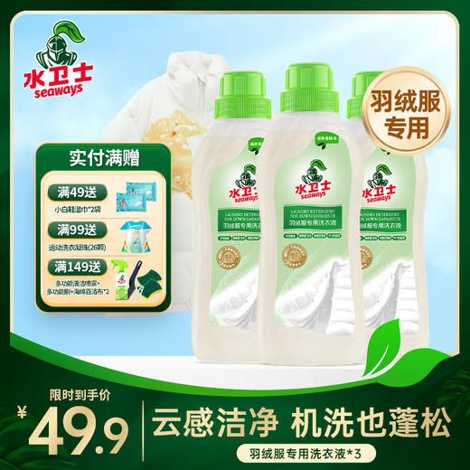 【新品上新✨】『羽绒服专用洗衣液』云感洁净 机洗也蓬松 洗回羽绒天然“蓬松感” 商品图0