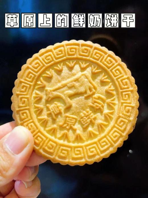 周三取货：【草原上的鲜奶饼干】一袋400克，酥脆奶香，真正小时候的味道。 商品图2