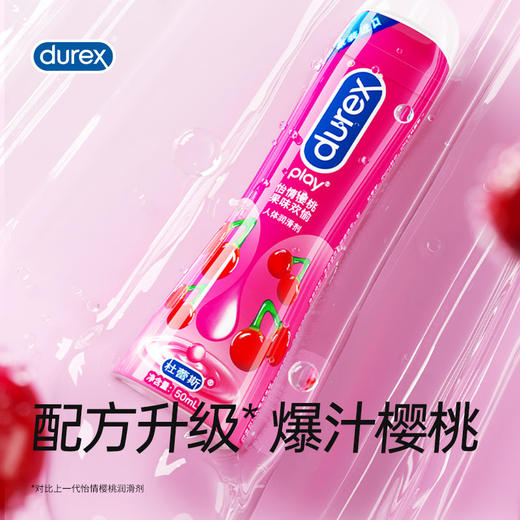 杜蕾斯怡情樱桃情趣啫喱人体润滑剂50ml 商品图0