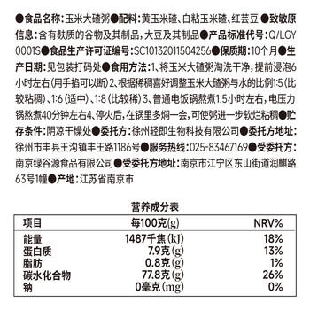 轻即东北大碴粥2斤大碴子粥粘玉米渣芸豆减粗杂粮粥料肥代餐饱腹食品 /粮油调味 /杂粮 /复合粥米 商品图1